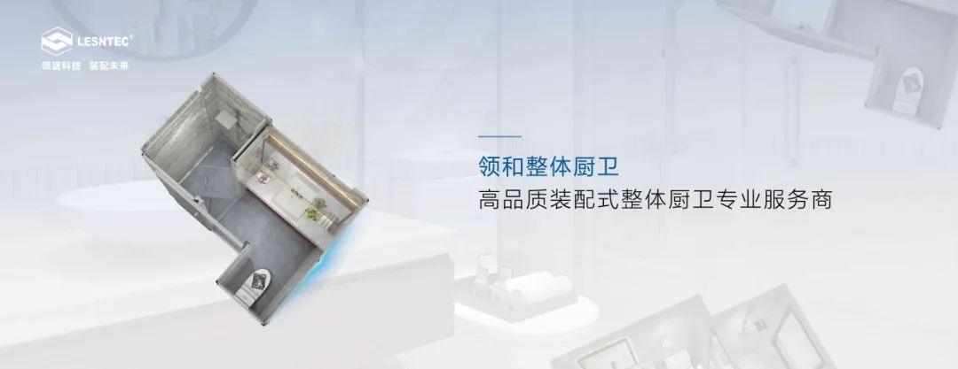 一场关于未来的改造：为什么旧房升级首选装配式厨卫？